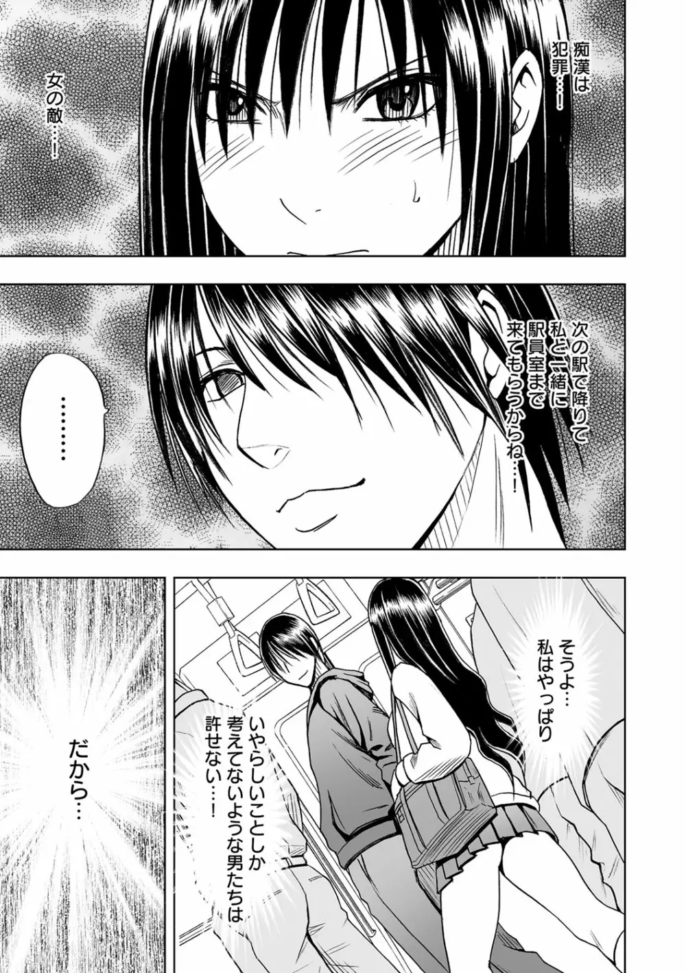 アイドル強制操作~スマホで命令したことが現実に~ヒナタ編【第4話】快感に満ちた女体は見知らぬ男に収穫される Page.8