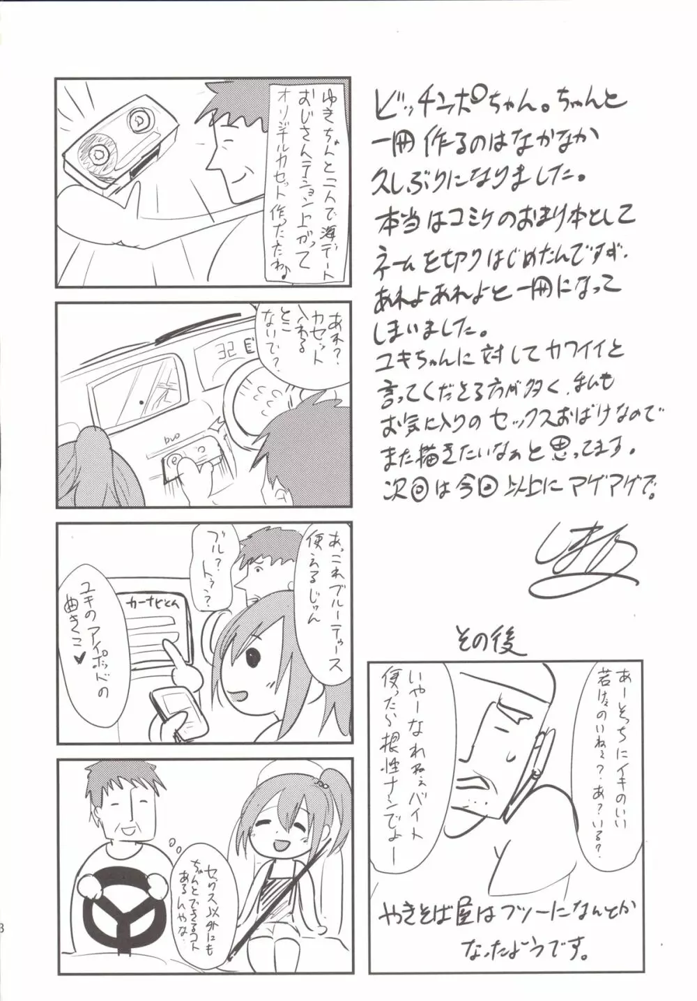 即ハメビッチンポinサマー Page.27