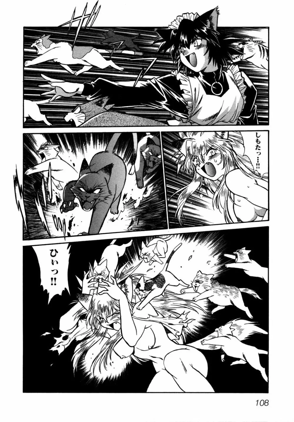 お吟～美少女的淫魔獣人伝～ Page.111