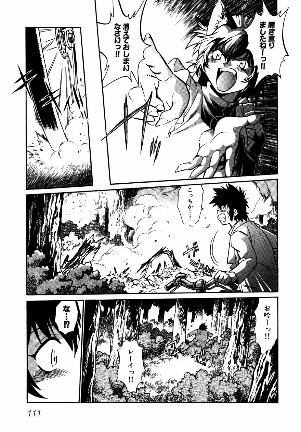お吟～美少女的淫魔獣人伝～ Page.114