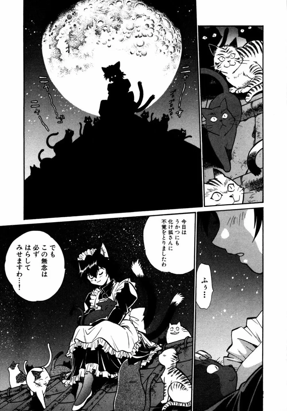 お吟～美少女的淫魔獣人伝～ Page.122