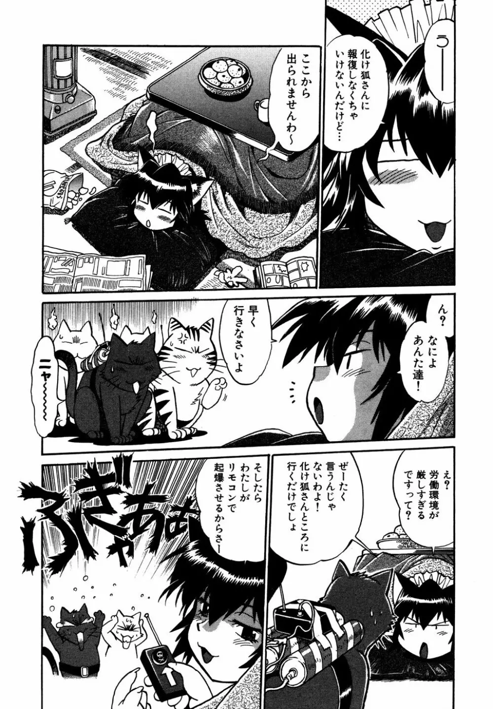 お吟～美少女的淫魔獣人伝～ Page.141