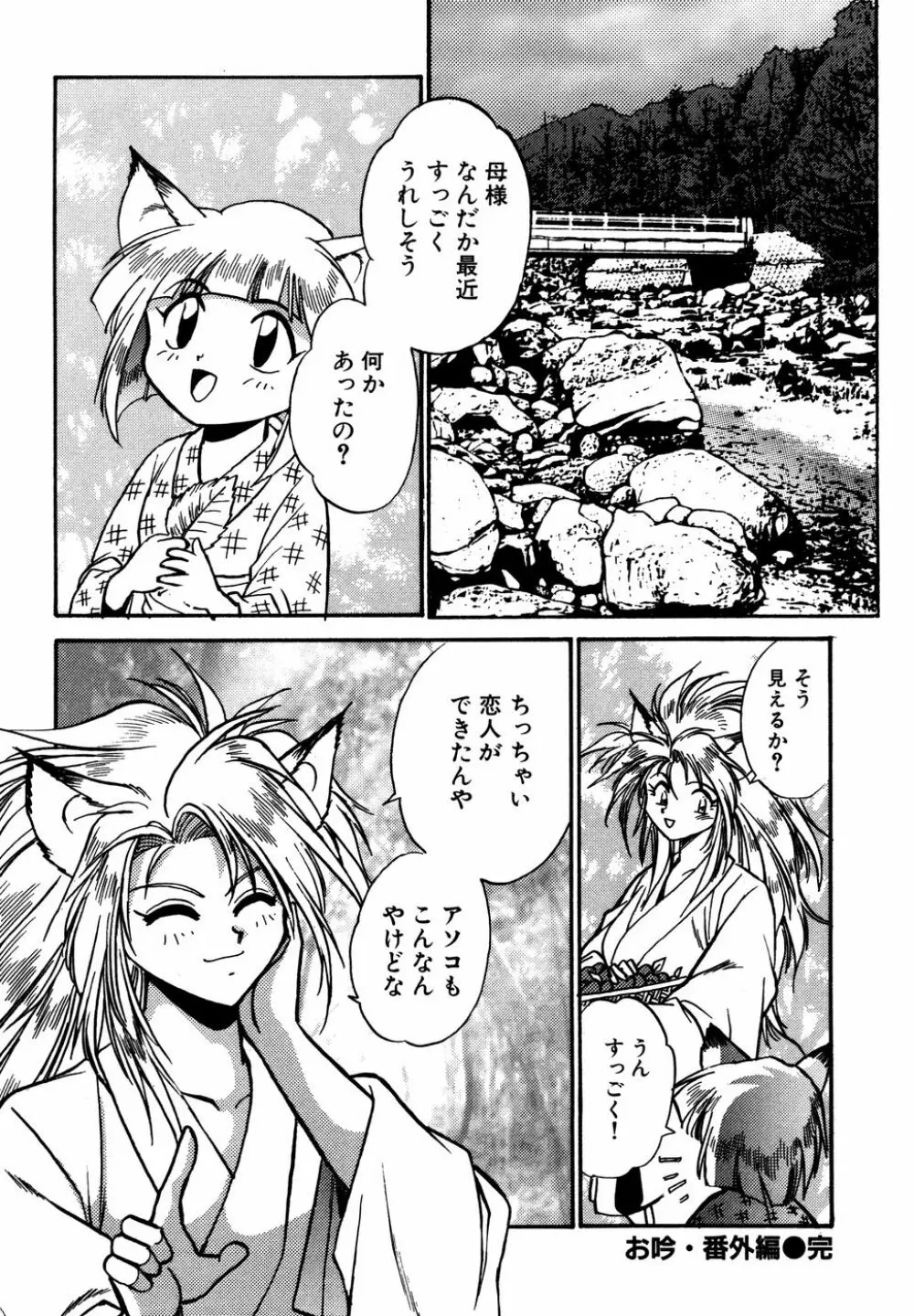お吟～美少女的淫魔獣人伝～ Page.153