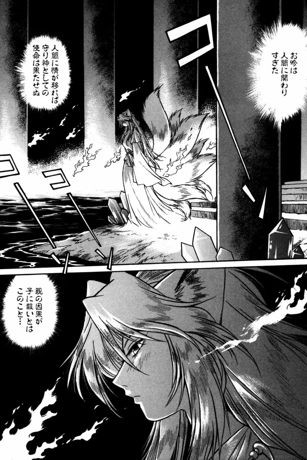 お吟～美少女的淫魔獣人伝～ Page.61