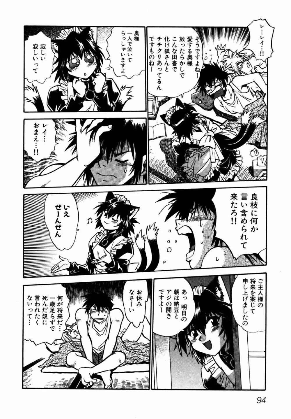 お吟～美少女的淫魔獣人伝～ Page.97