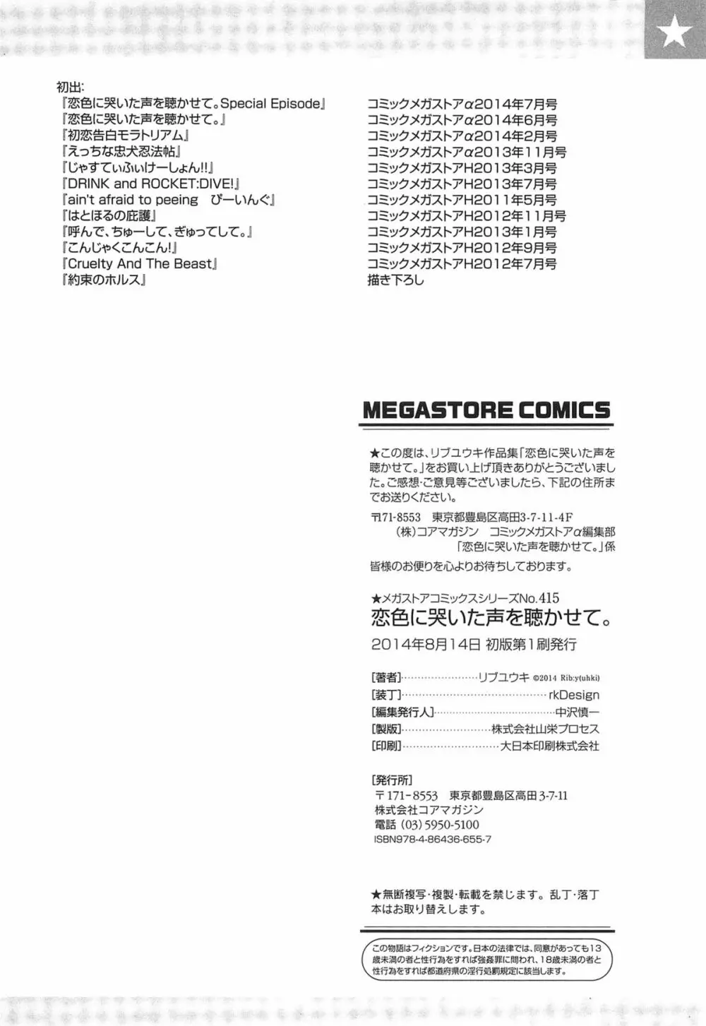 恋色に哭いた声を聴かせて。 + とらのあな特典小冊子 Page.203