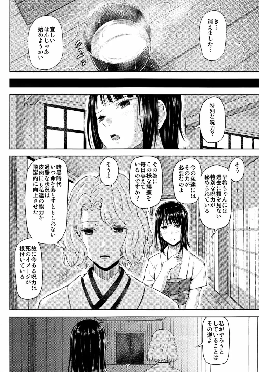 二三七年 Page.11