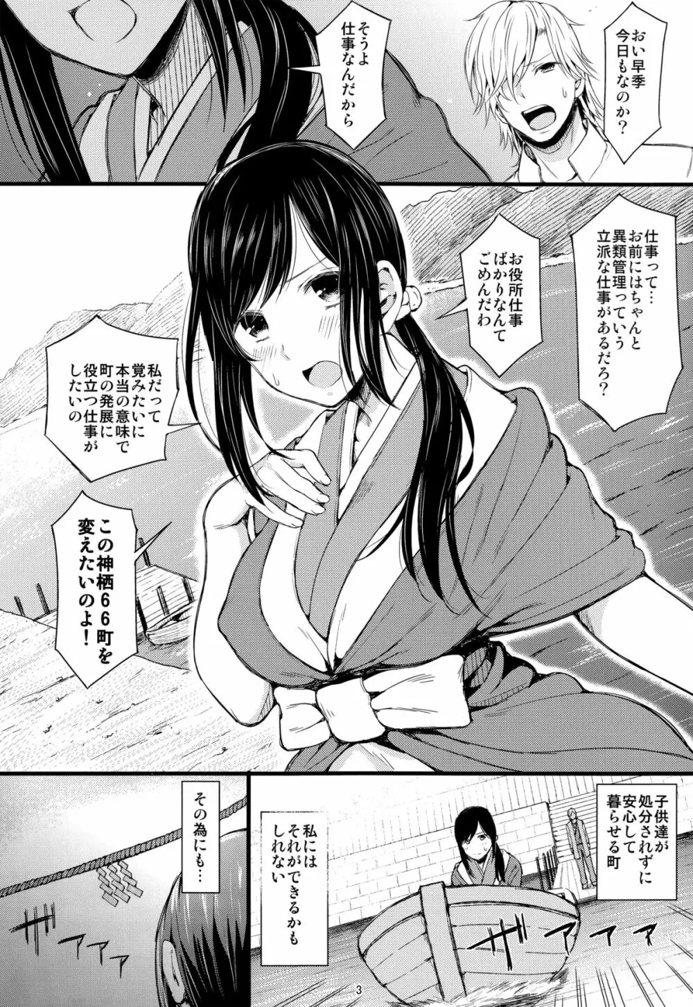 二三七年 Page.2