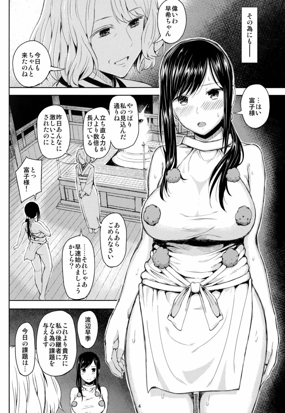 二三七年 Page.3