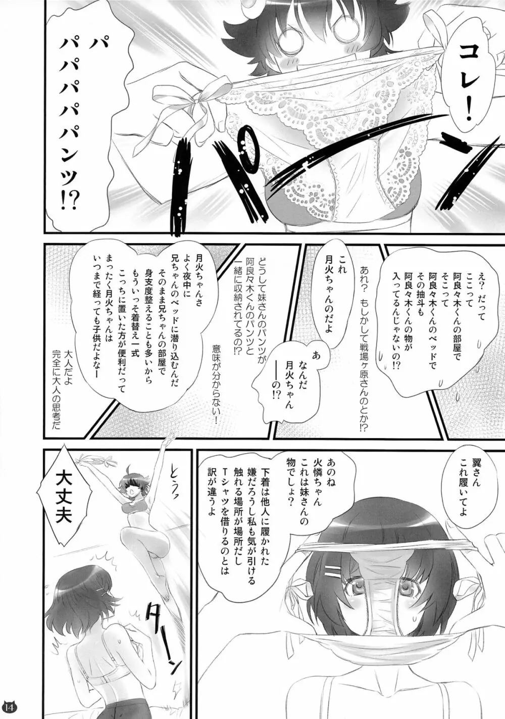 つばさネコ Page.14