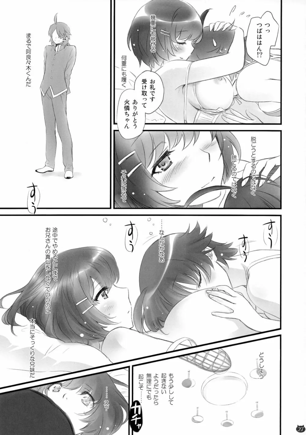 つばさネコ Page.27