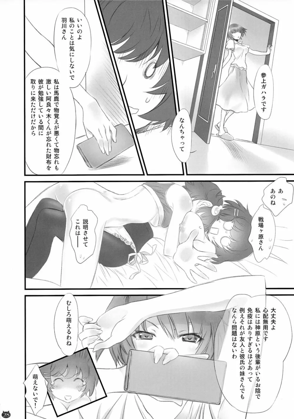 つばさネコ Page.28