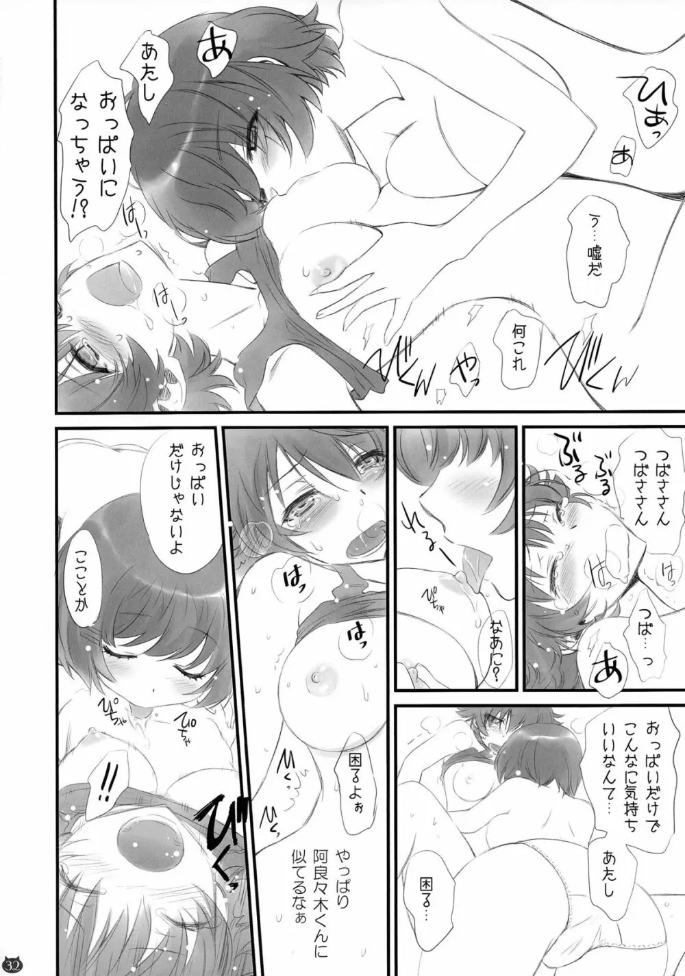 つばさネコ Page.32