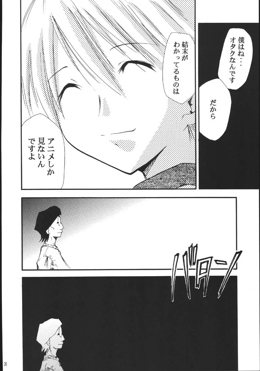 裏くじびきアンバランス5 Page.25