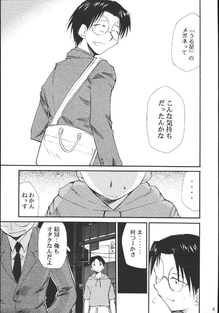 裏くじびきアンバランス5 Page.44