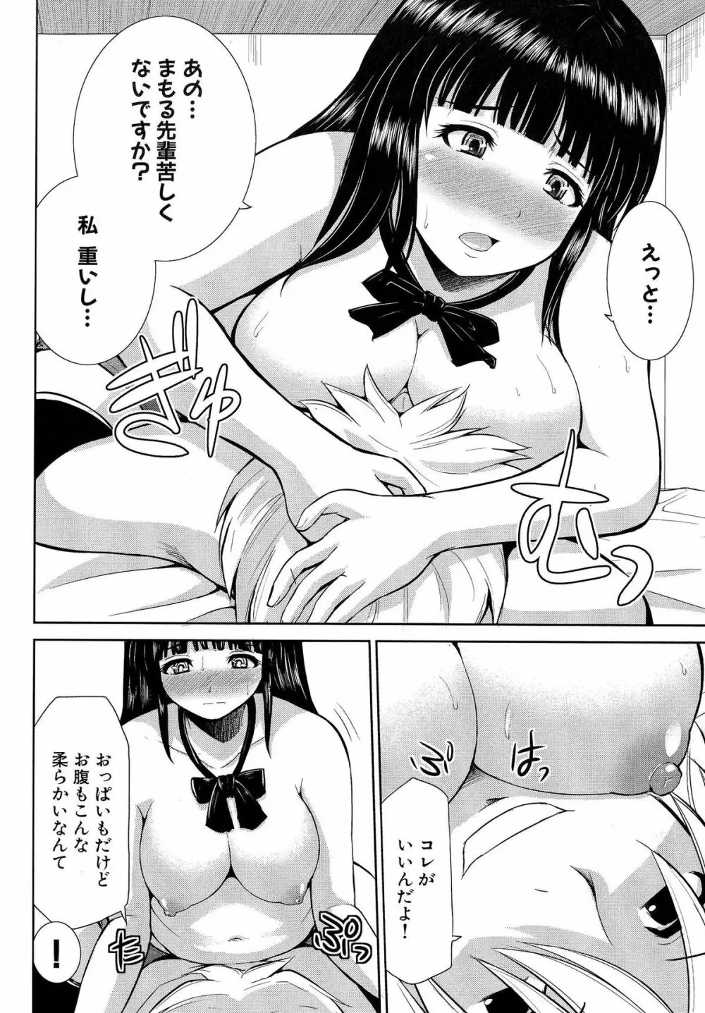 乳姦案内 Page.112