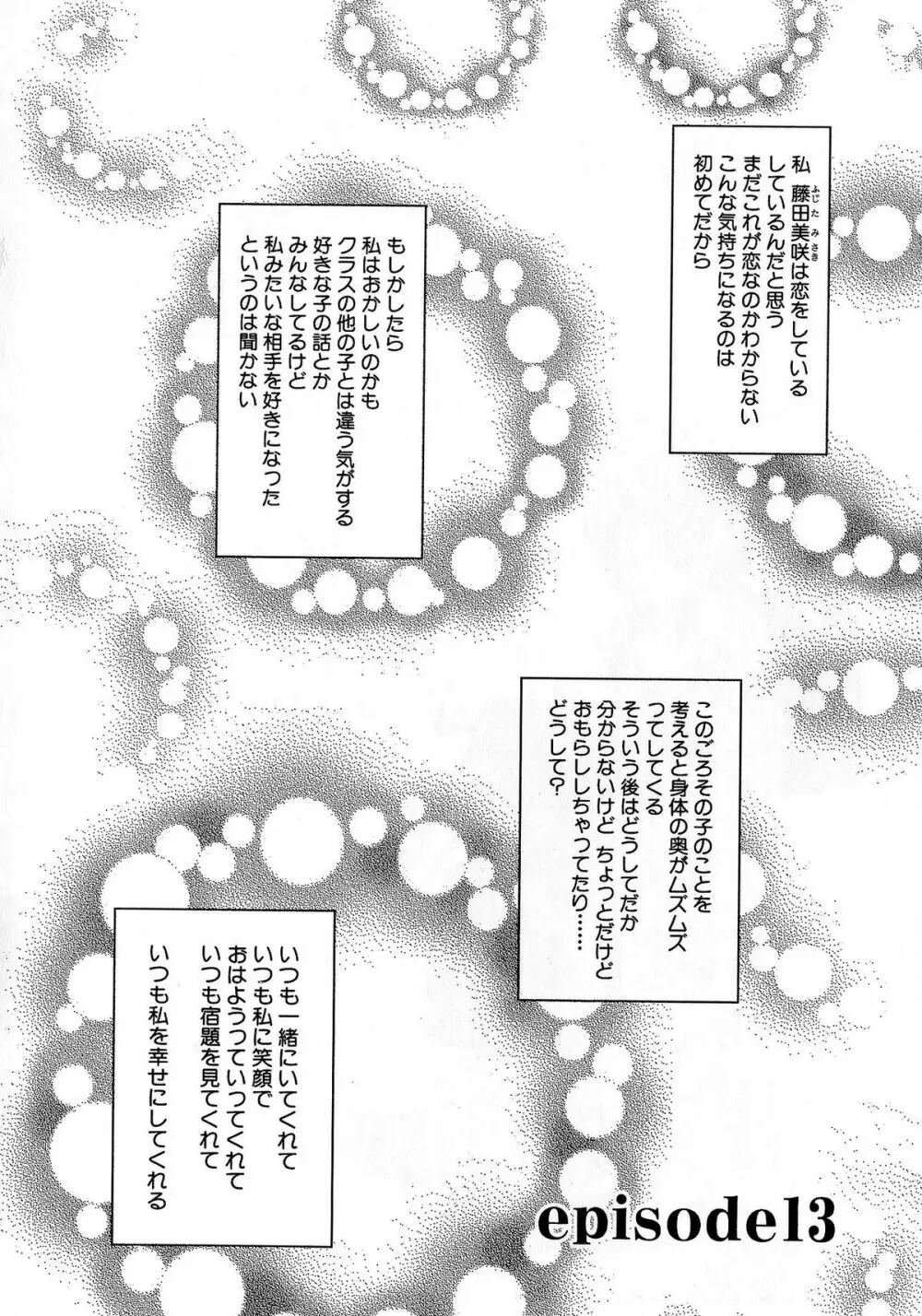 Kesson Shoujo 2 Page.75