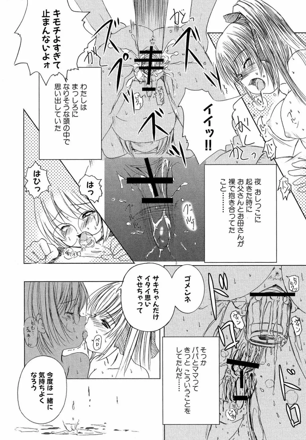Kesson Shoujo 2 Page.93