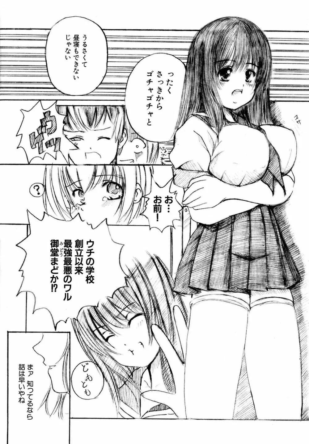 Kesson Shoujo 1 Page.12