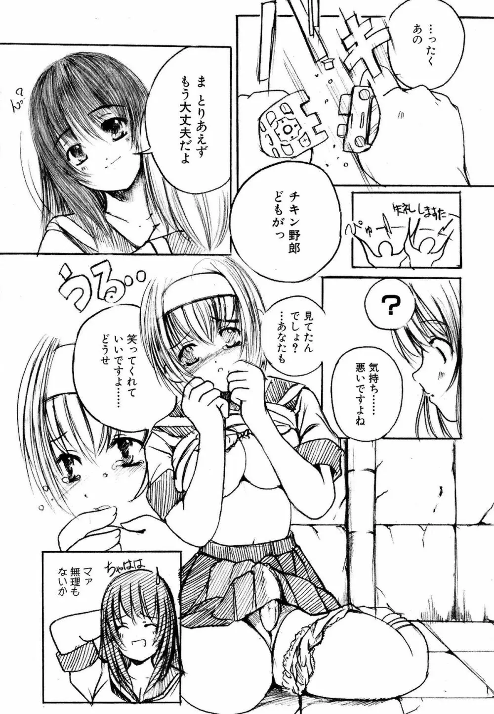 Kesson Shoujo 1 Page.14