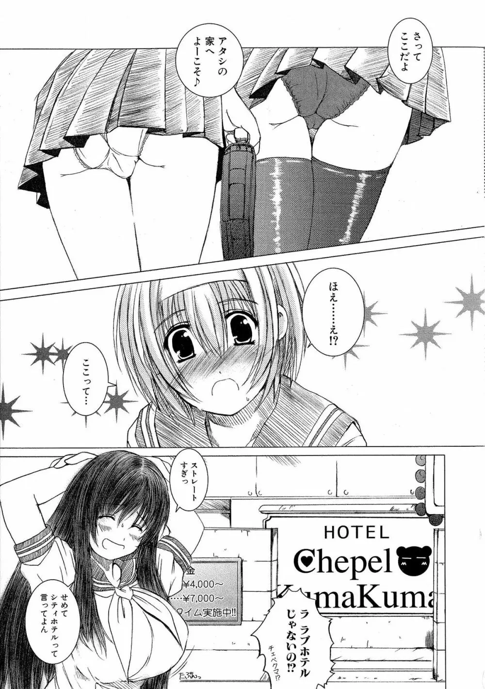 Kesson Shoujo 1 Page.61