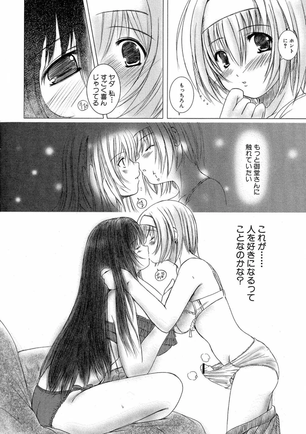 Kesson Shoujo 1 Page.64