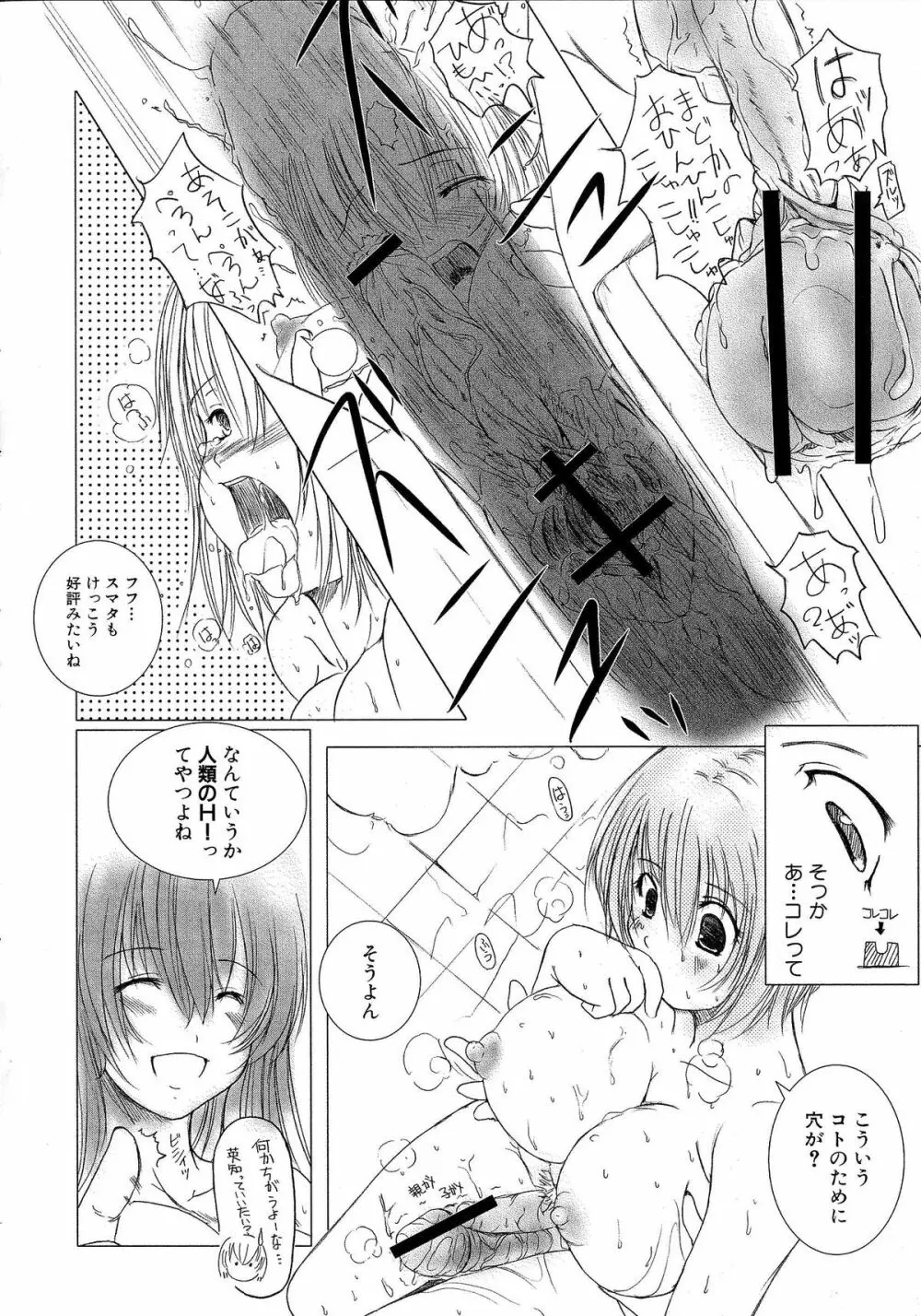 Kesson Shoujo 1 Page.72