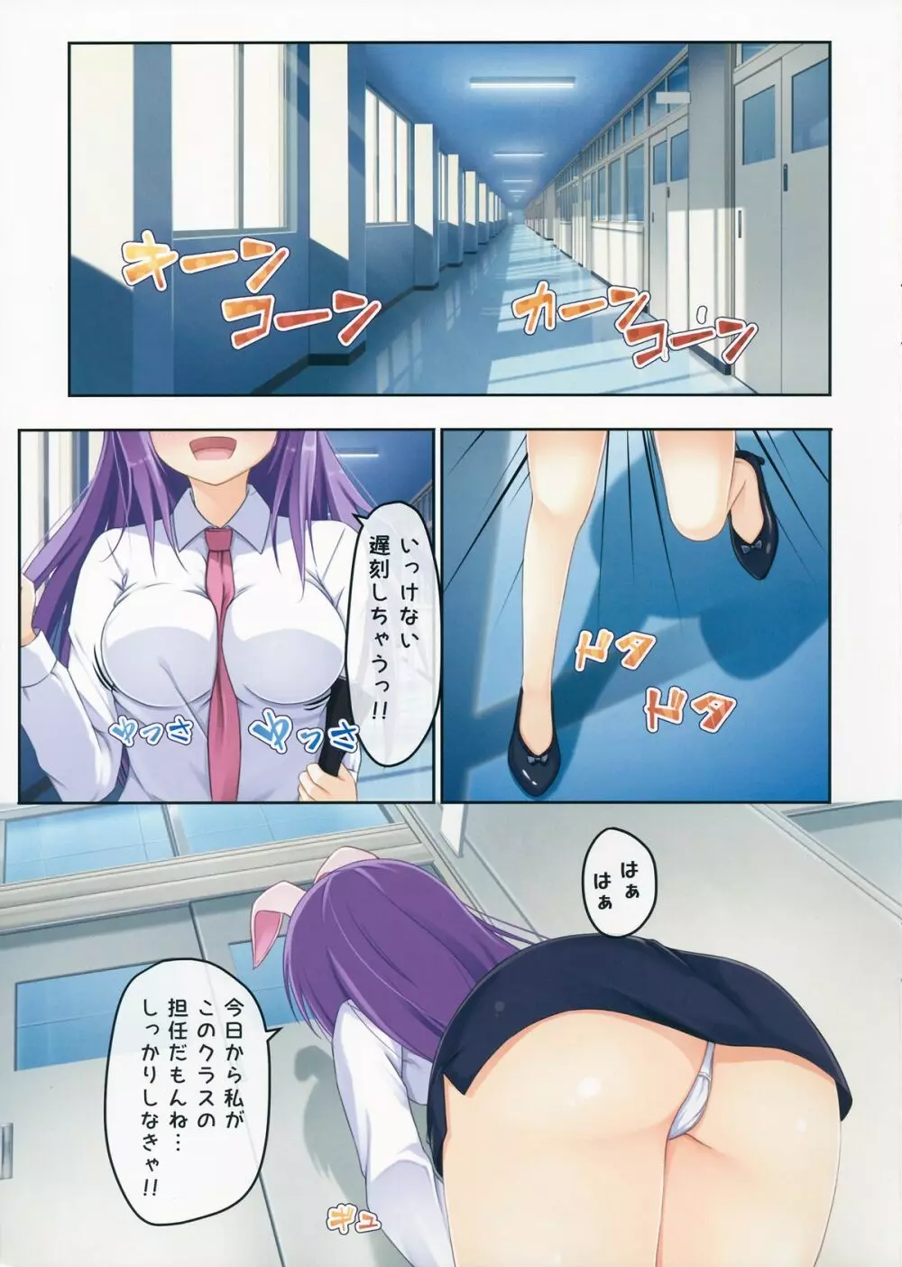 うどん先生とイイコトしよっ Page.3