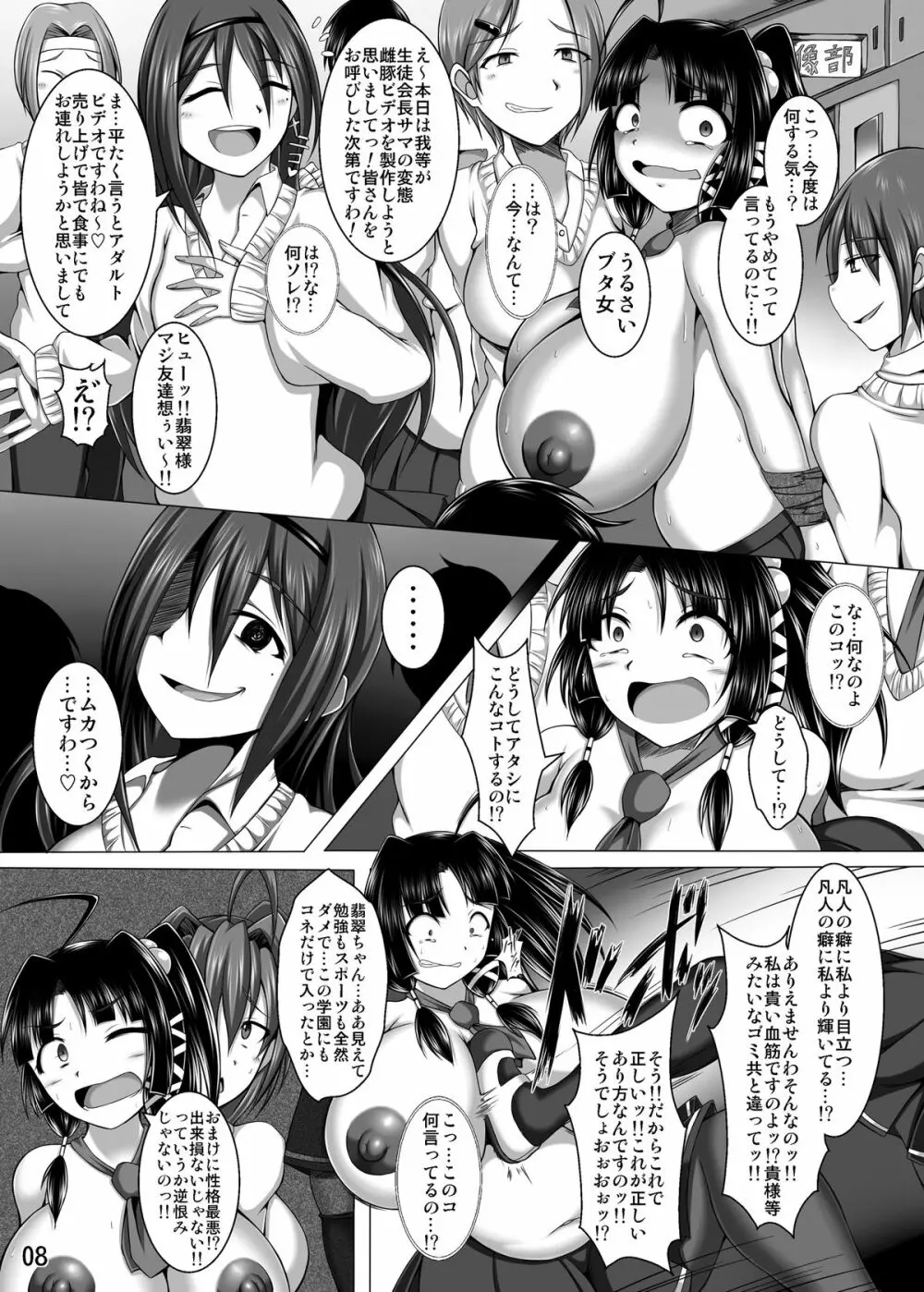 淫霊憑依!イタコビッチ いじめられっ子JK交霊編 Page.8