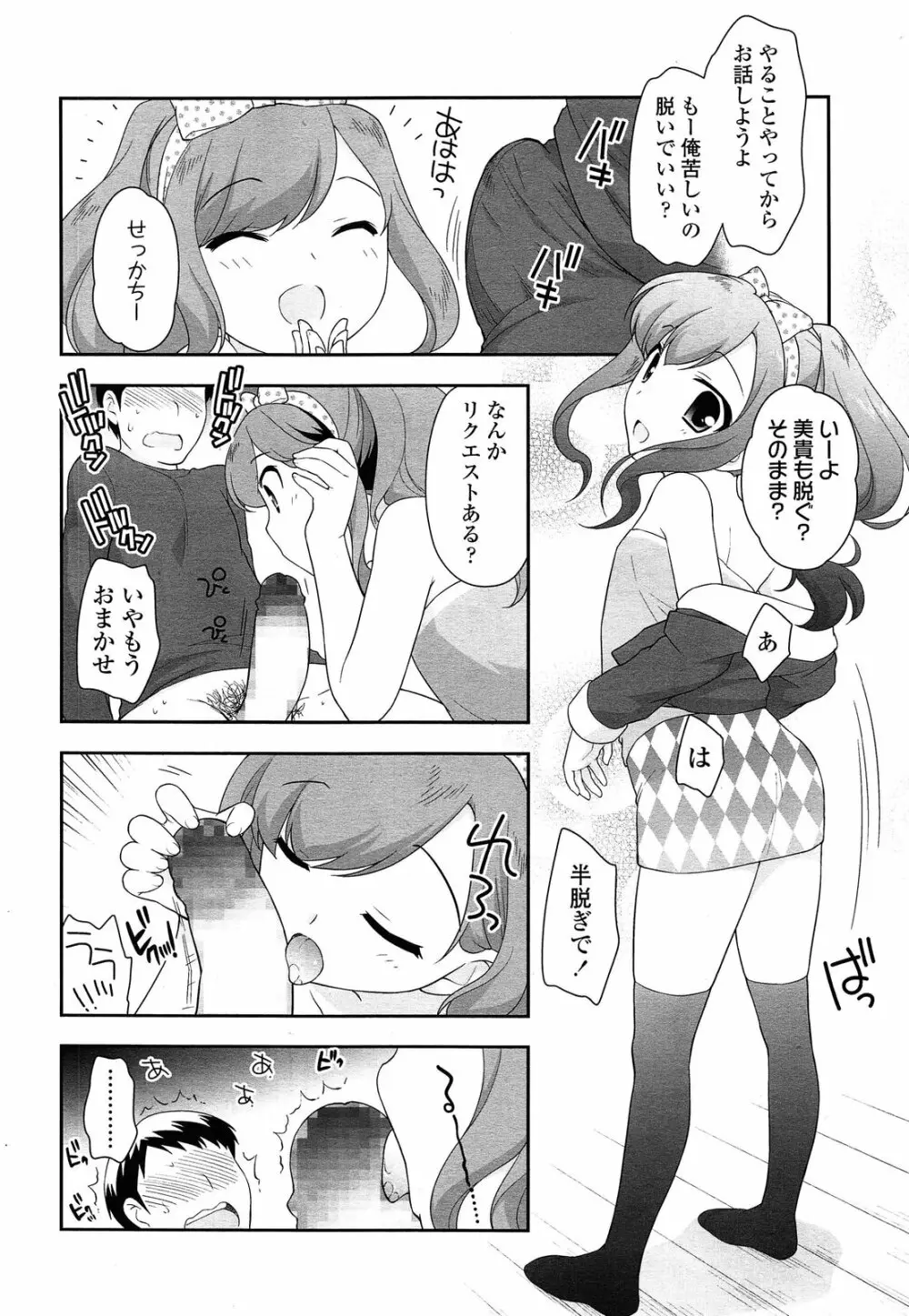 こどもチェーン Page.2