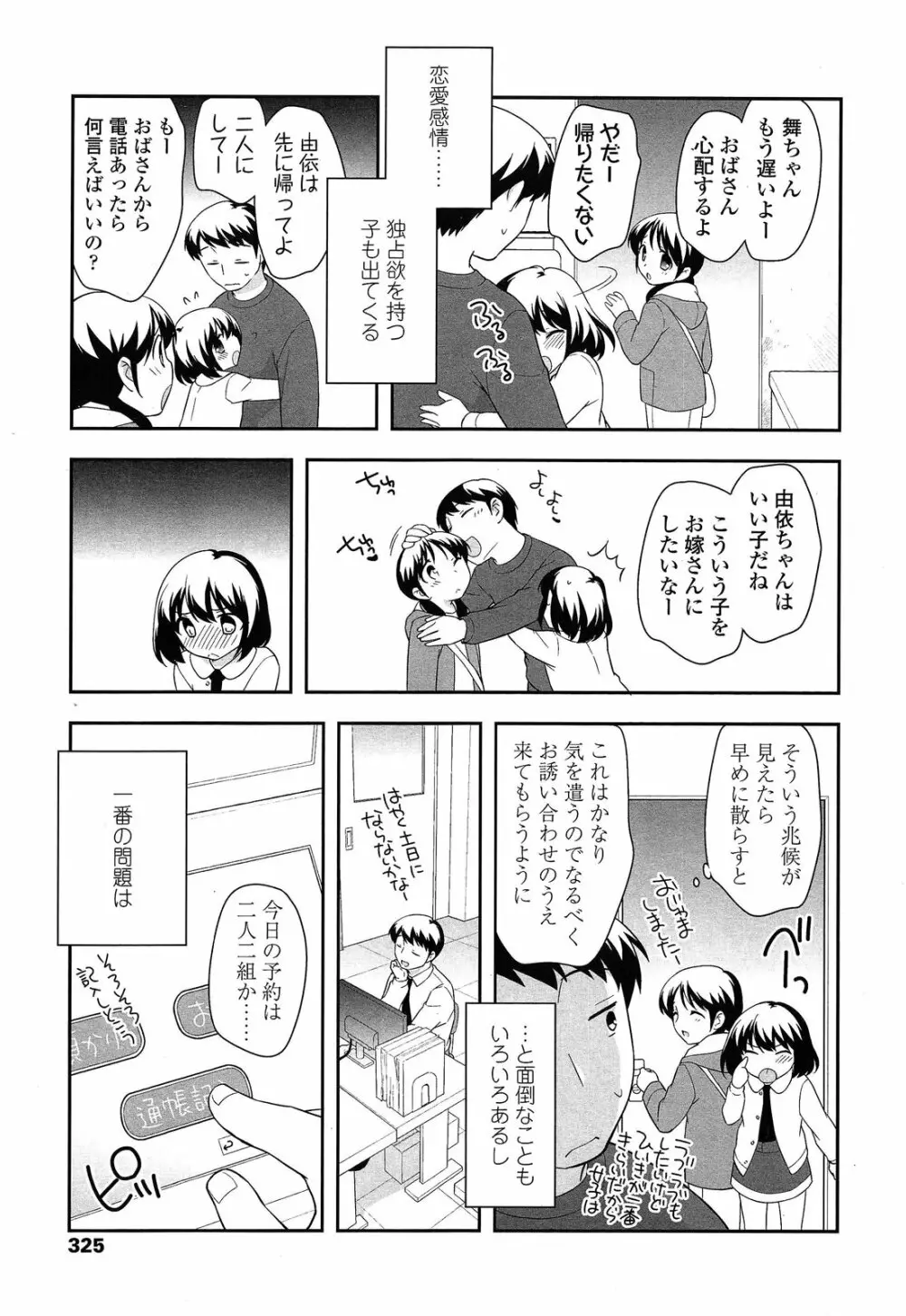 こどもチェーン Page.21