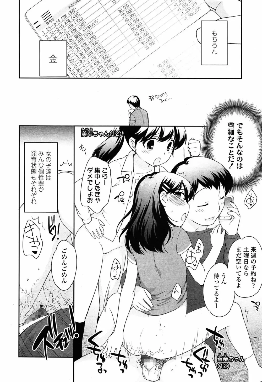 こどもチェーン Page.22