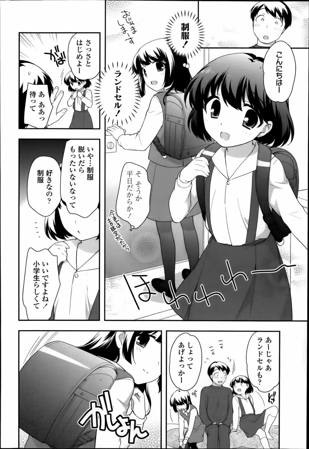 こどもチェーン Page.40