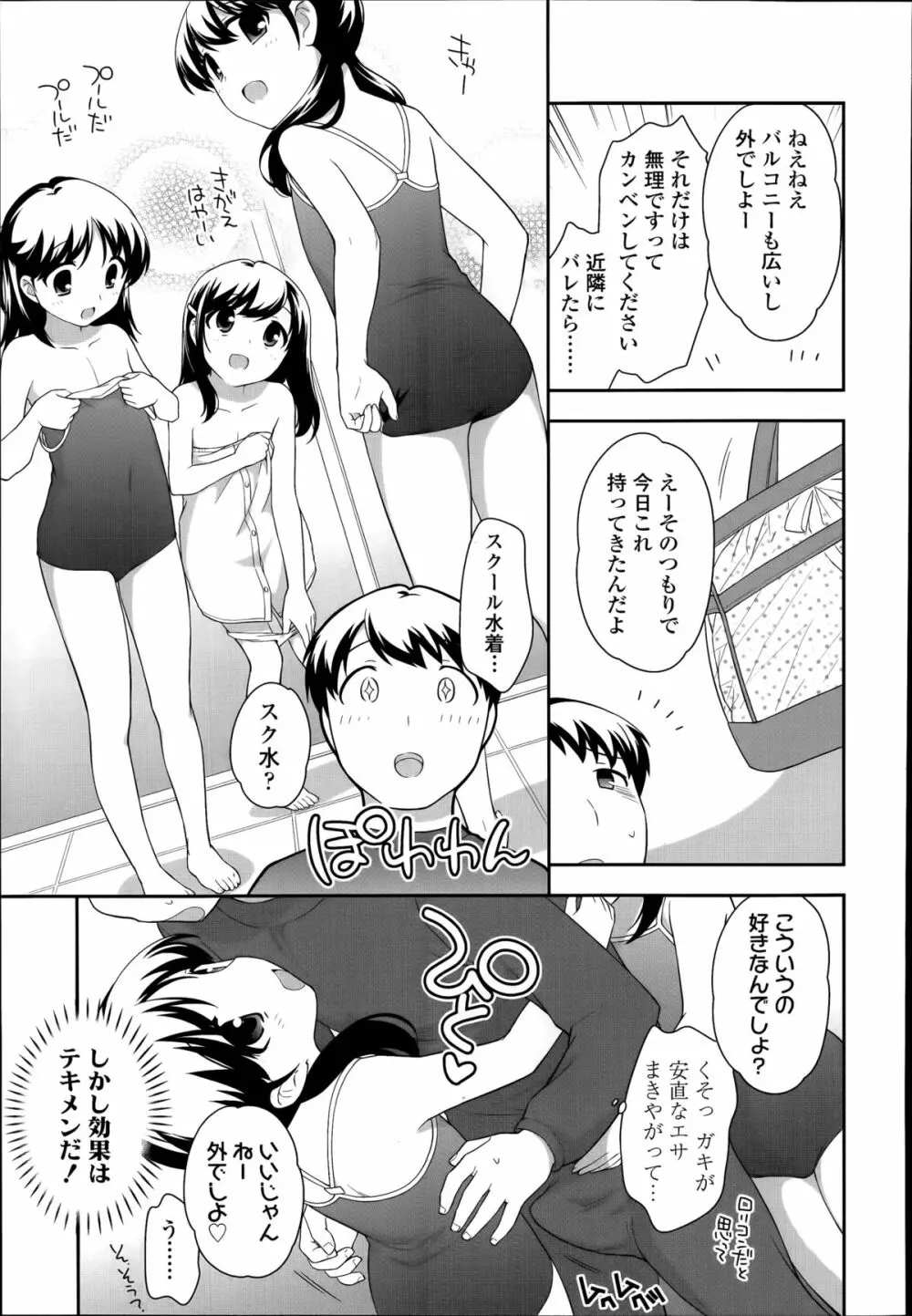 こどもチェーン Page.49