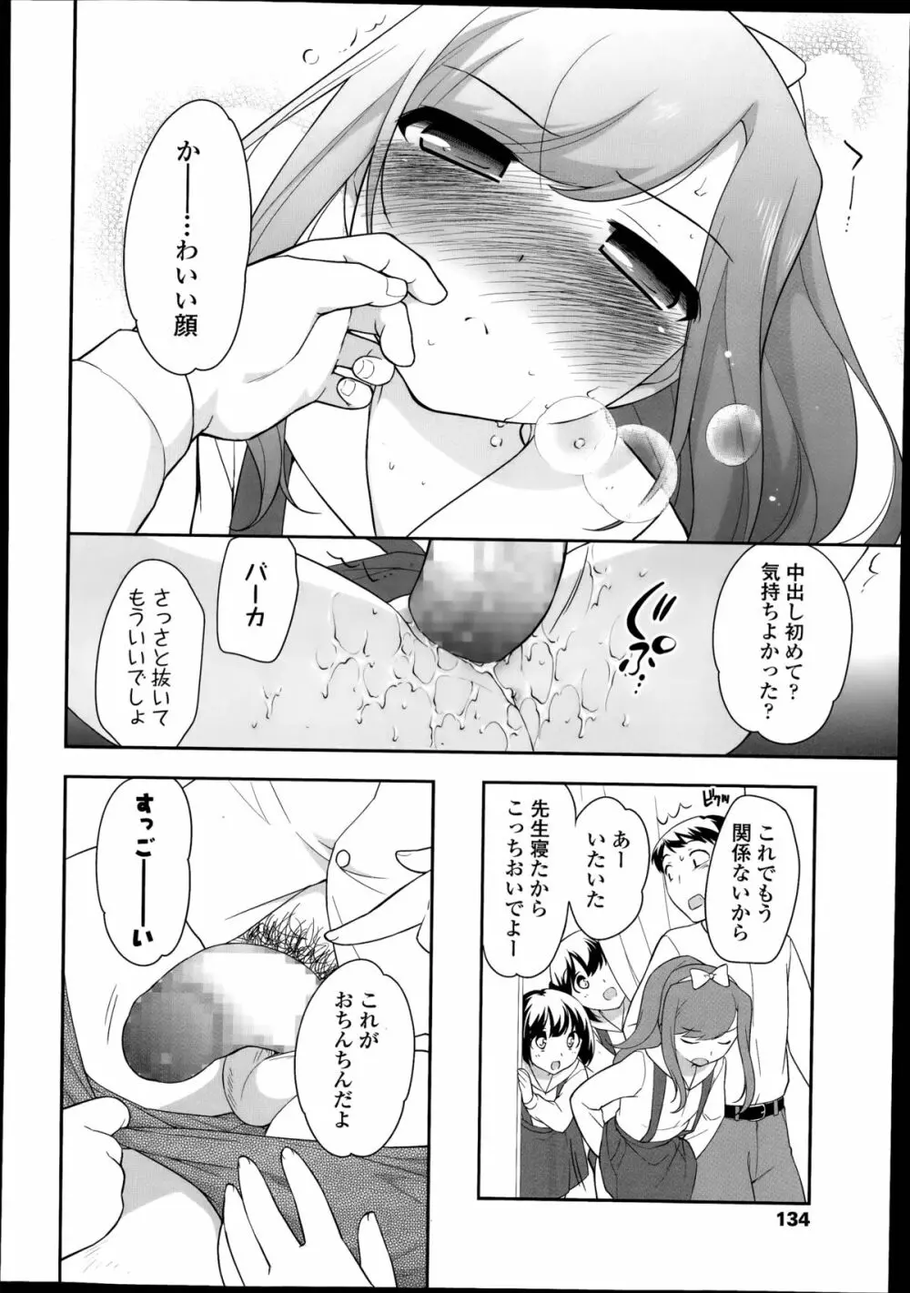 こどもチェーン Page.62