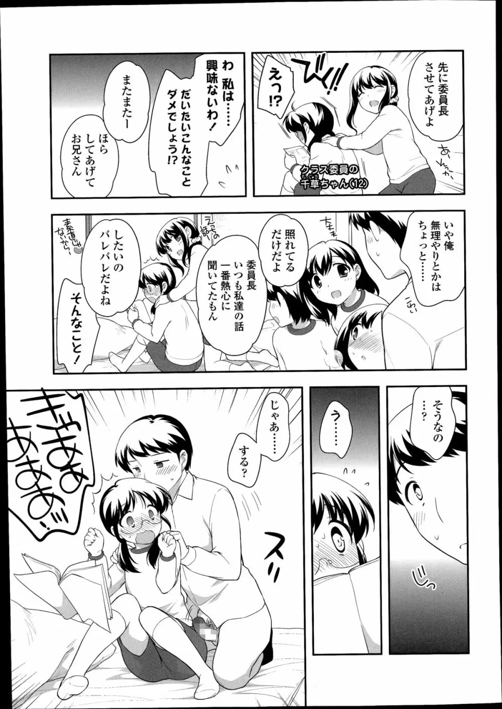 こどもチェーン Page.67