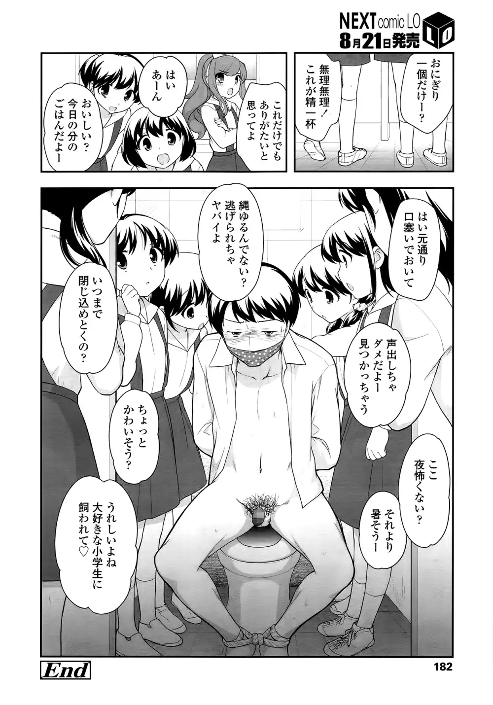 こどもチェーン Page.88