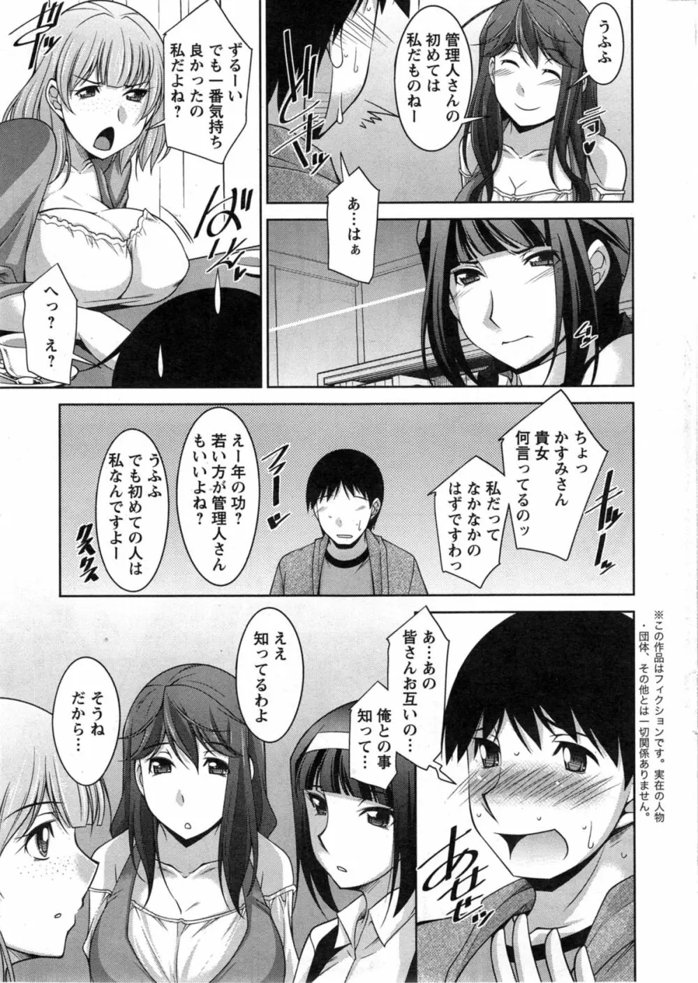 退屈な午後の過ごし方 第1-9話 Page.100