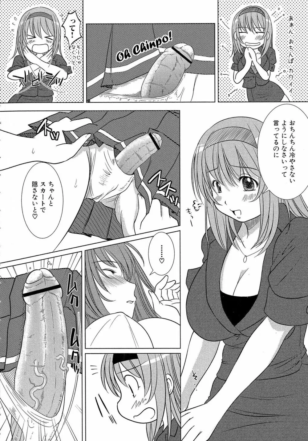 欠損少女 下 Page.103