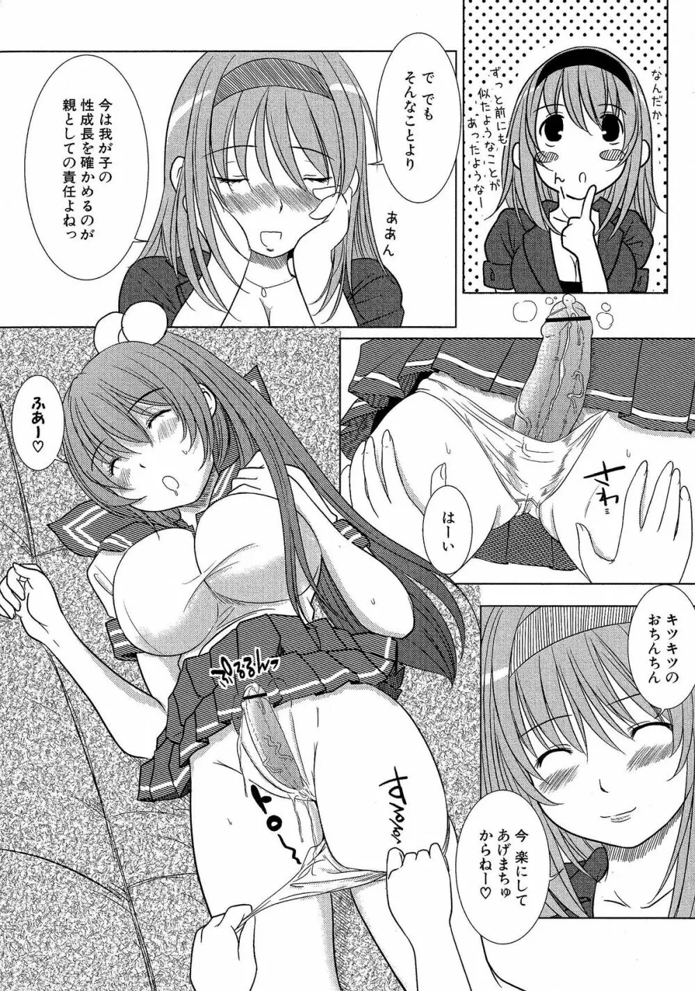 欠損少女 下 Page.105