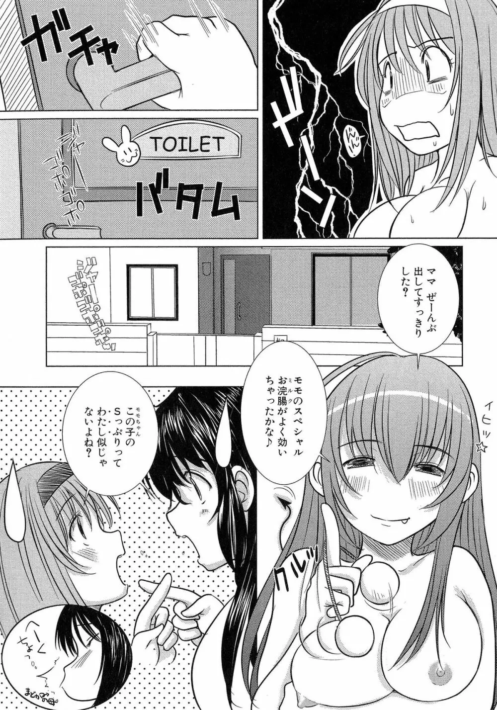 欠損少女 下 Page.137