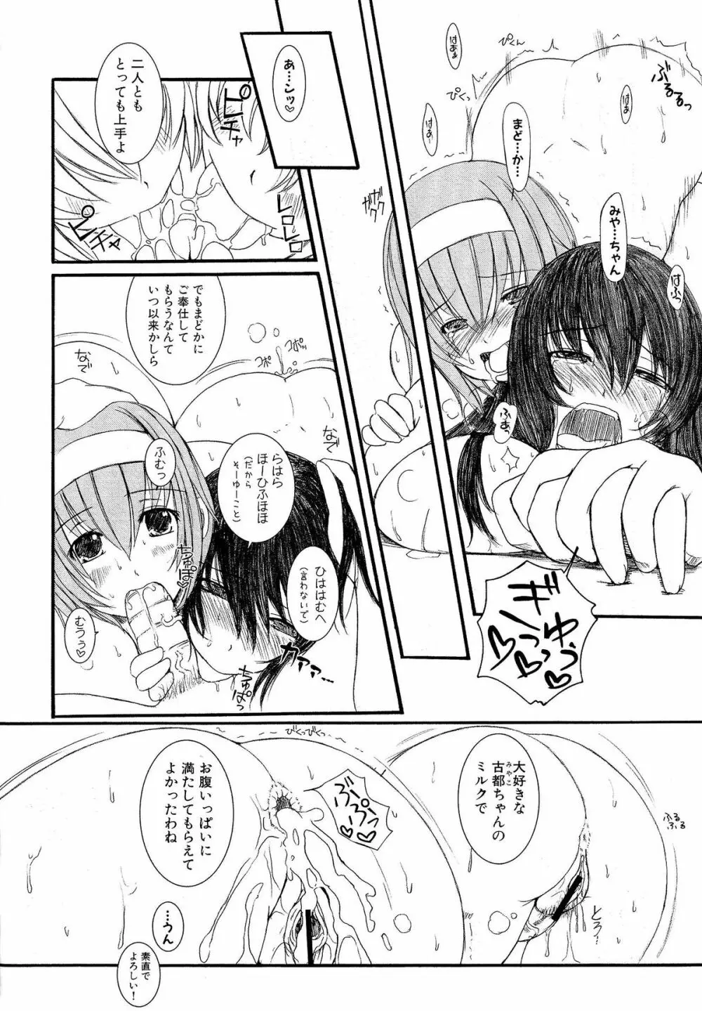 欠損少女 下 Page.17