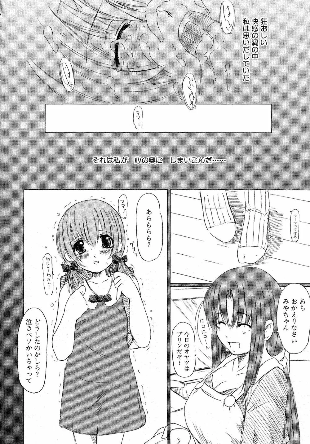 欠損少女 上 Page.102