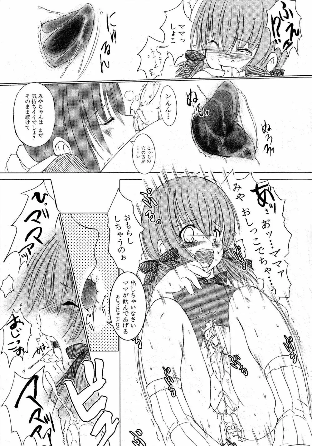 欠損少女 上 Page.107