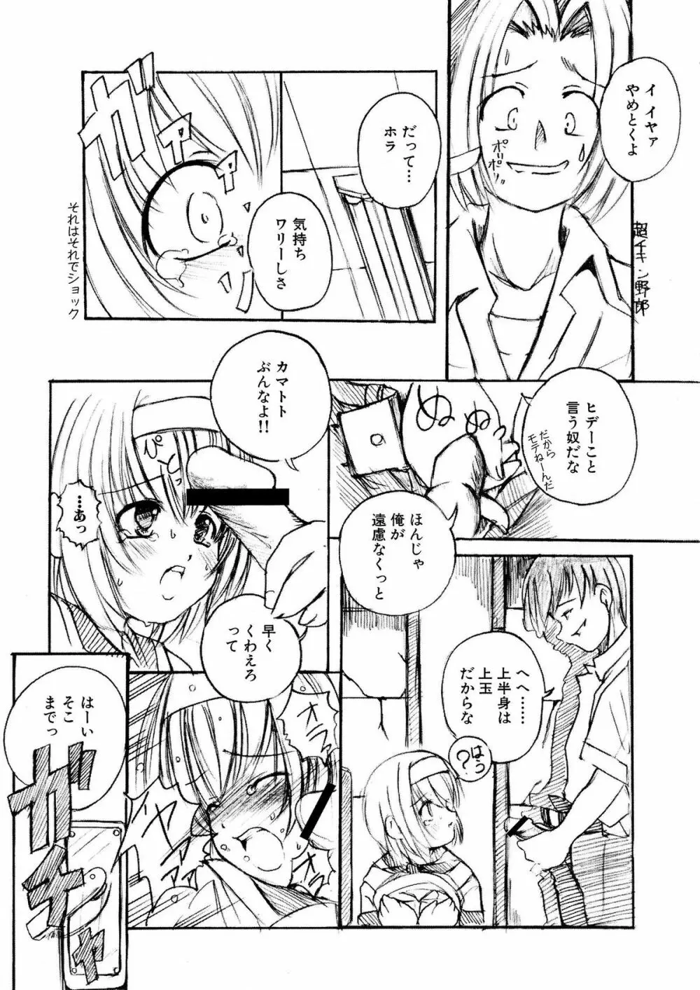 欠損少女 上 Page.11