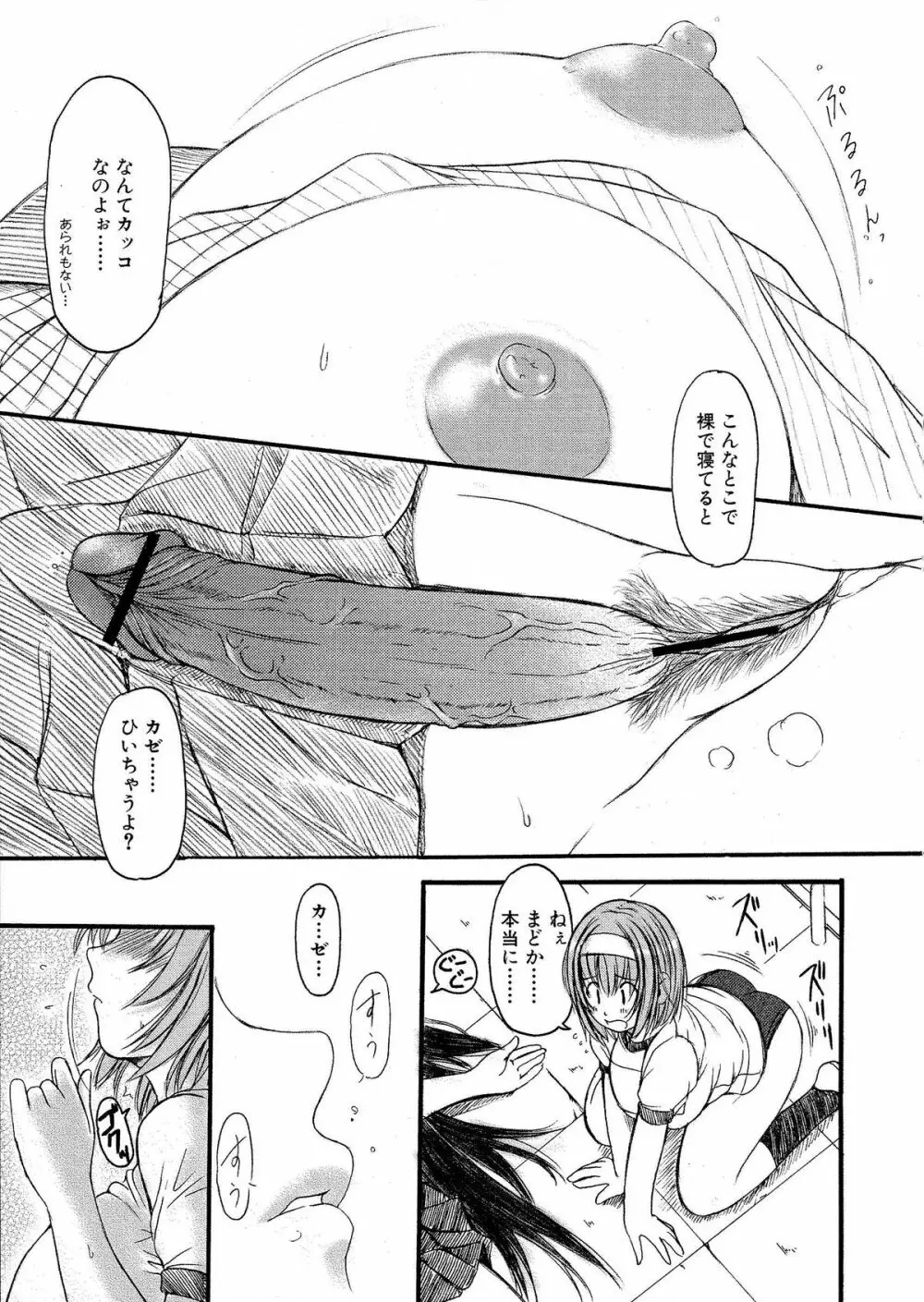 欠損少女 上 Page.121