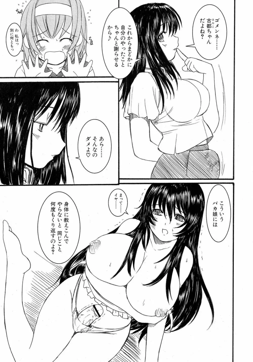 欠損少女 上 Page.175