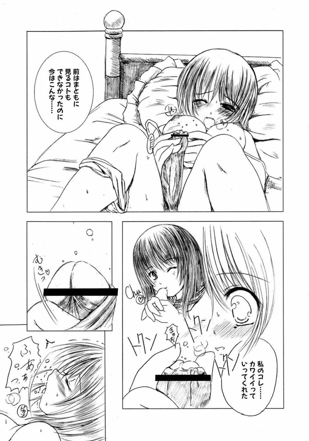 欠損少女 上 Page.33