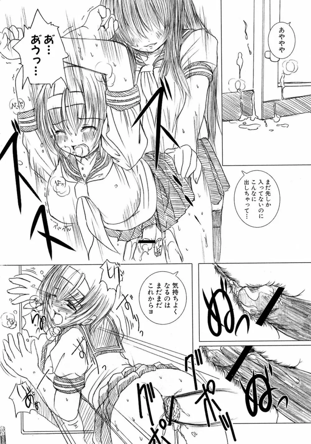 欠損少女 上 Page.52