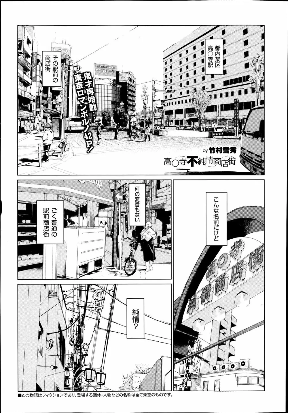 高○寺不純情商店街 第1-3話 Page.23